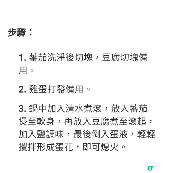 蕃茄豆腐蛋花湯