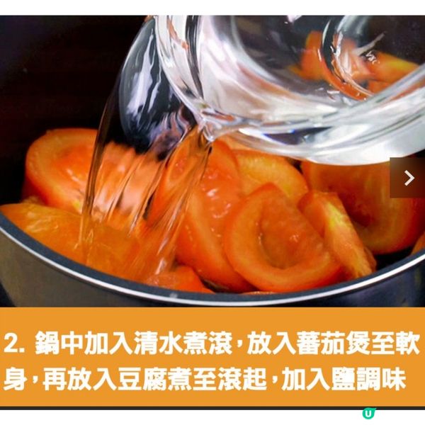 蕃茄豆腐蛋花湯