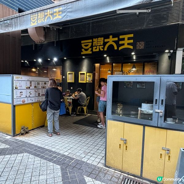 🥛初嚐豆漿大王分店，推薦粢飯