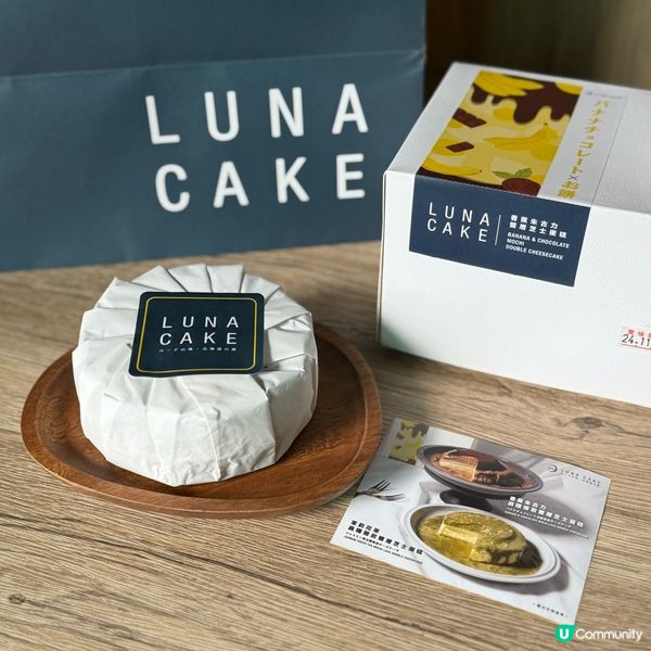 🌙Luna Cake 新品 麻糬熔岩雙層芝士蛋糕