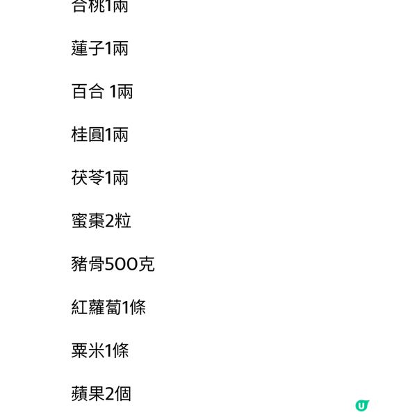 酸棗仁合桃蓮子百合湯