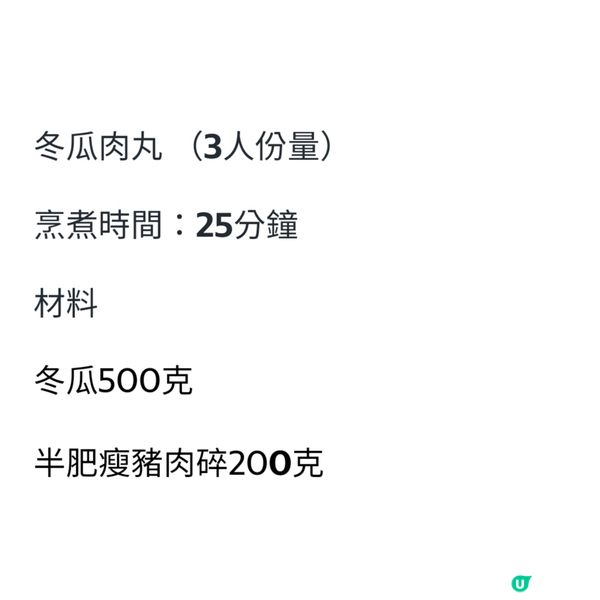 冬瓜肉丸