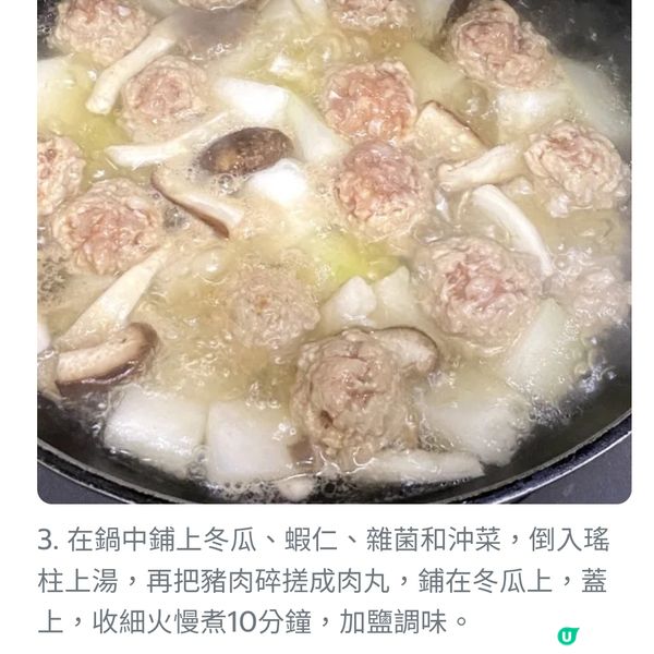 冬瓜肉丸
