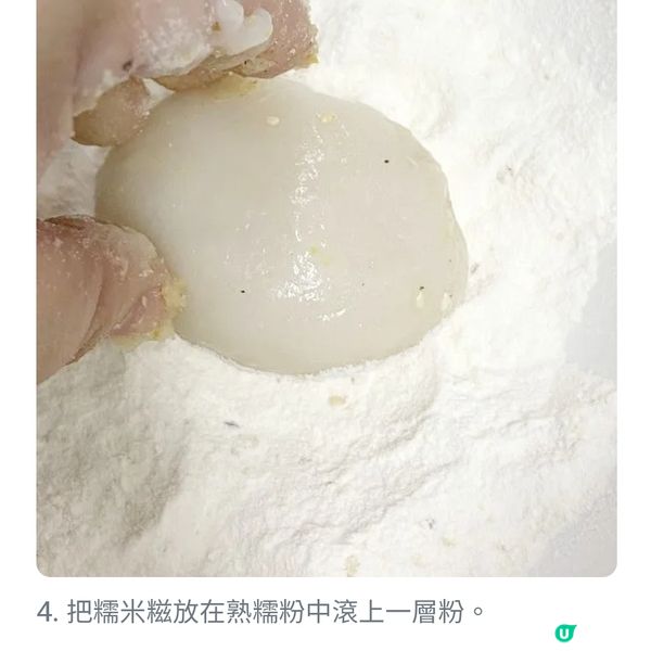 開心果糯米糍