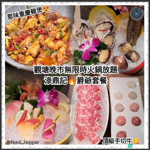 觀塘無限時火鍋放題🔥主食+刺身+海鮮+手切牛食到飽💜