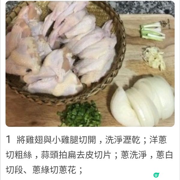 洋蔥燒翅 