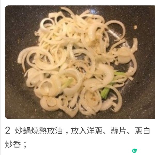 洋蔥燒翅 