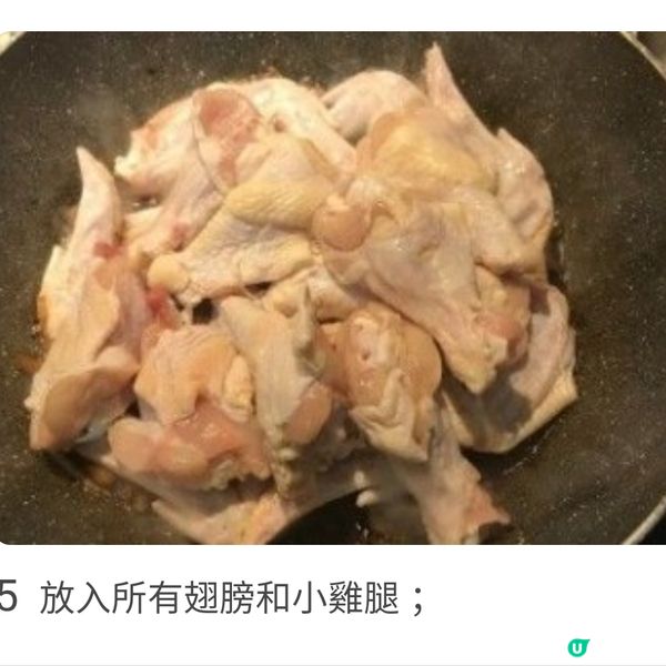 洋蔥燒翅 