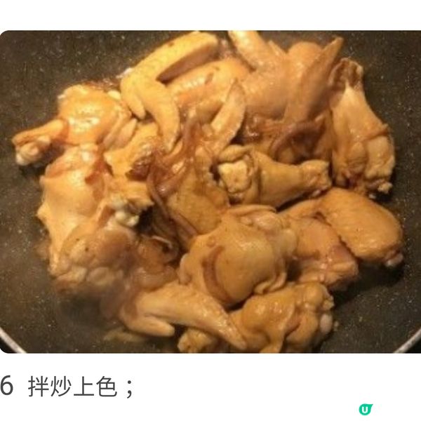 洋蔥燒翅 