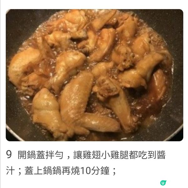 洋蔥燒翅 