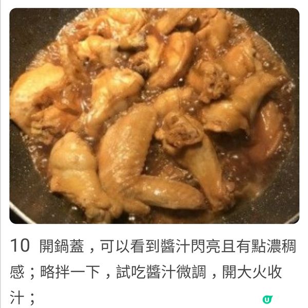 洋蔥燒翅 