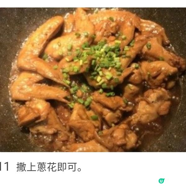 洋蔥燒翅 