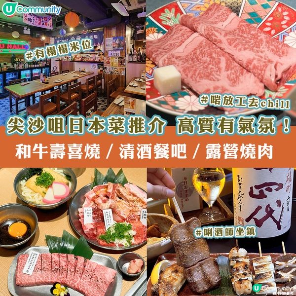 尖沙咀日本菜推介🤤放工chill下 保證高質有氣氛🍻