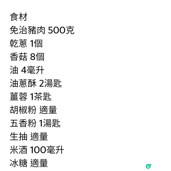 冬菇肉燥飯 Braised pork and mushroo