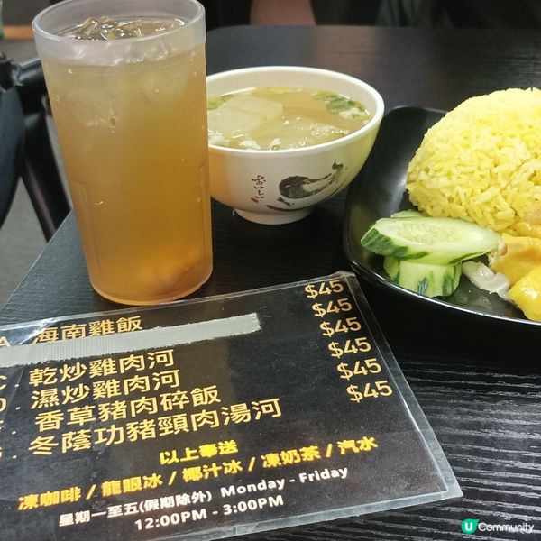 去骨海南雞飯$45配龍眼冰加濃味靚湯