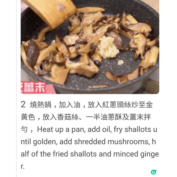 冬菇肉燥飯 Braised pork and mushroo