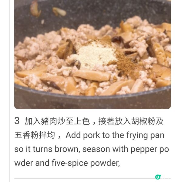 冬菇肉燥飯 Braised pork and mushroo