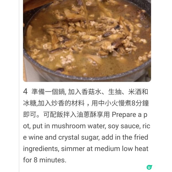 冬菇肉燥飯 Braised pork and mushroo