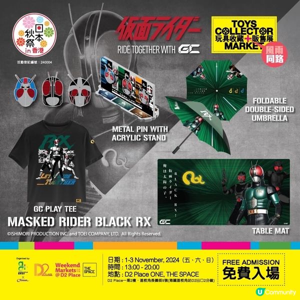 D2 ✨ <✨幪面超人Black RX 系列✨>