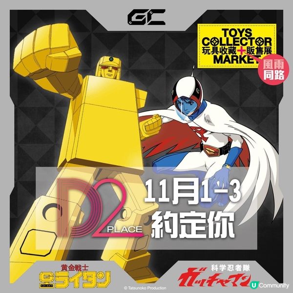 🍂🤖玩具收藏家販售展 七周年秋之祭🤖🍂