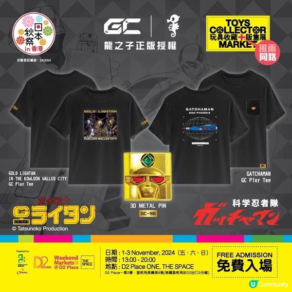 🍂🤖玩具收藏家販售展 七周年秋之祭🤖🍂