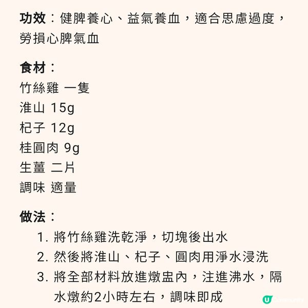 淮山杞子圓肉燉烏雞