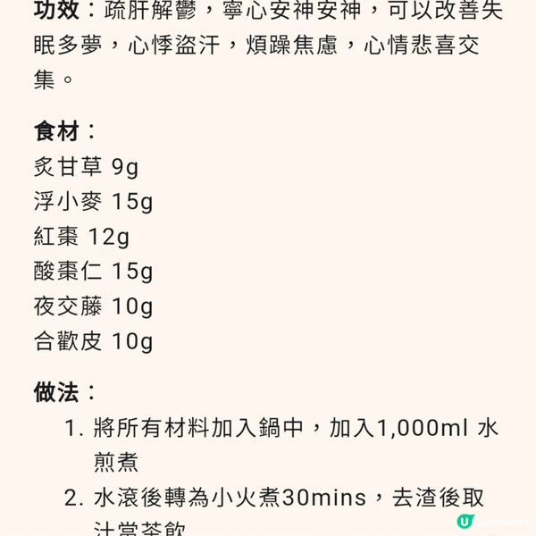 抗抑鬱湯水：疏肝寧心茶
