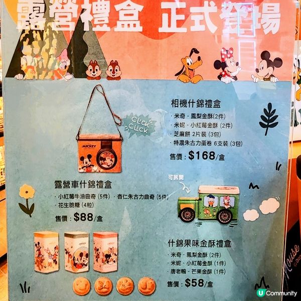 🤩米奇老友記🤩~露營禮盒登場‼️🤩