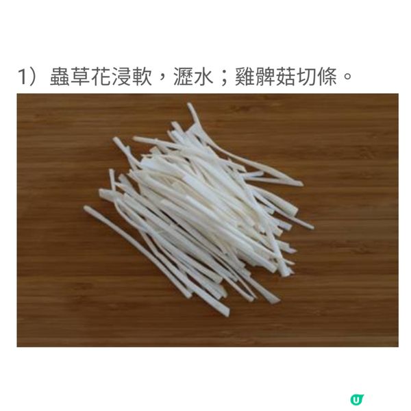 蟲草花雞髀菇肉片卷