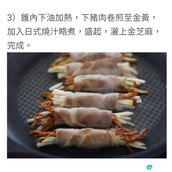 蟲草花雞髀菇肉片卷
