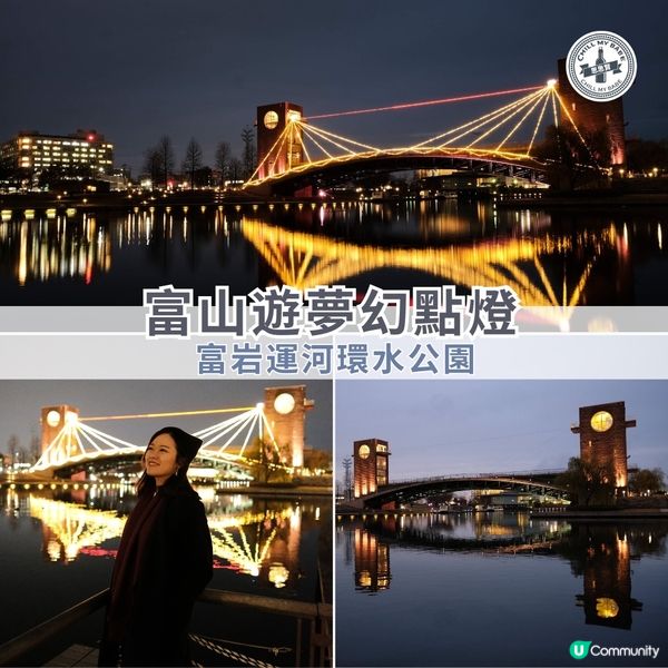 富山遊夢幻點燈!富岩運河環水公園✨