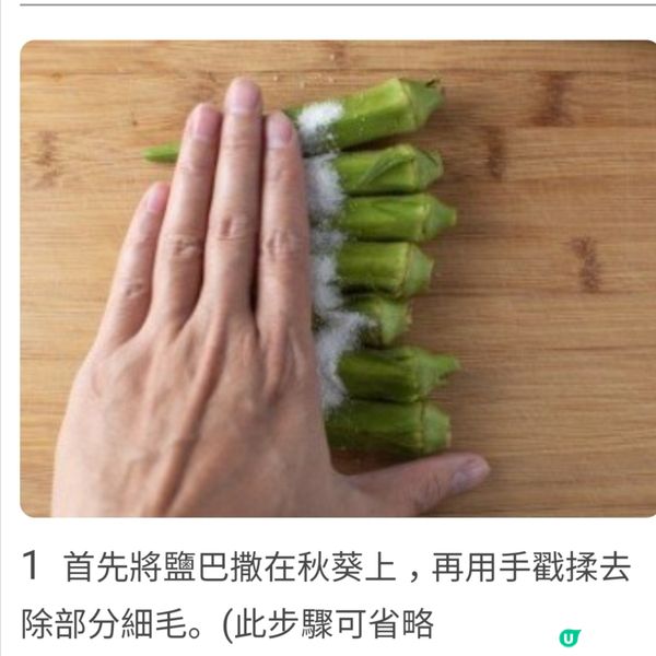秋葵豬肉捲