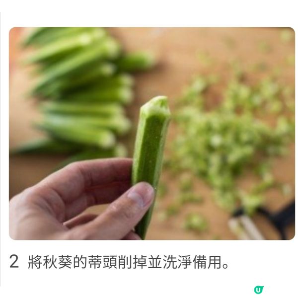秋葵豬肉捲