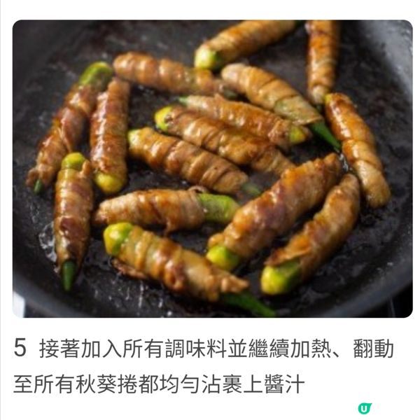 秋葵豬肉捲