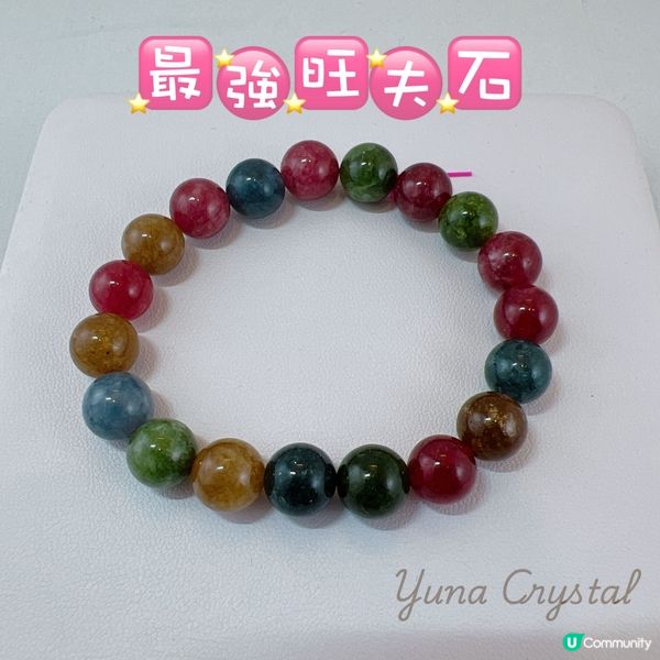 最強旺夫石🌈彩虹碧璽手串