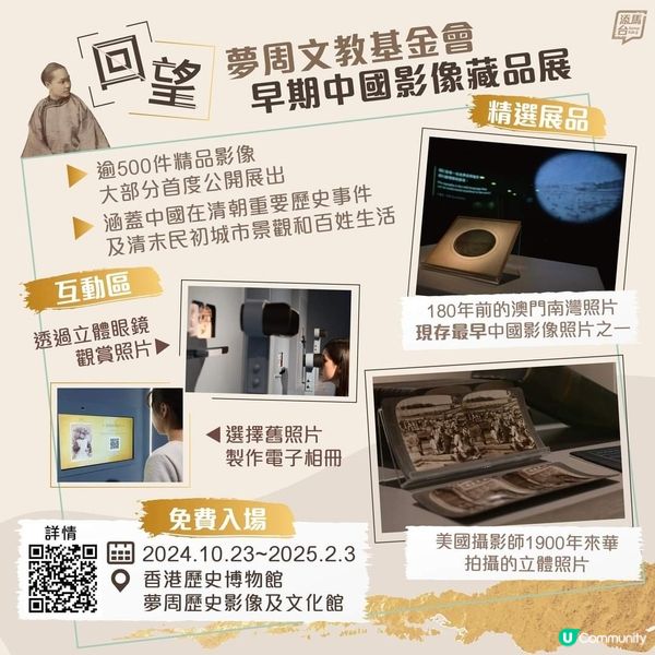 回望————夢周文教基金會 早期中國影像藏品展
