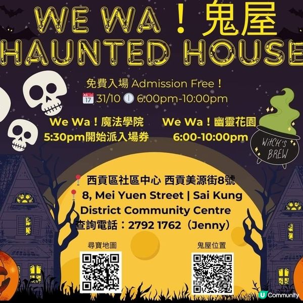 💥「西貢」萬聖節✨️免費✨️鬼屋