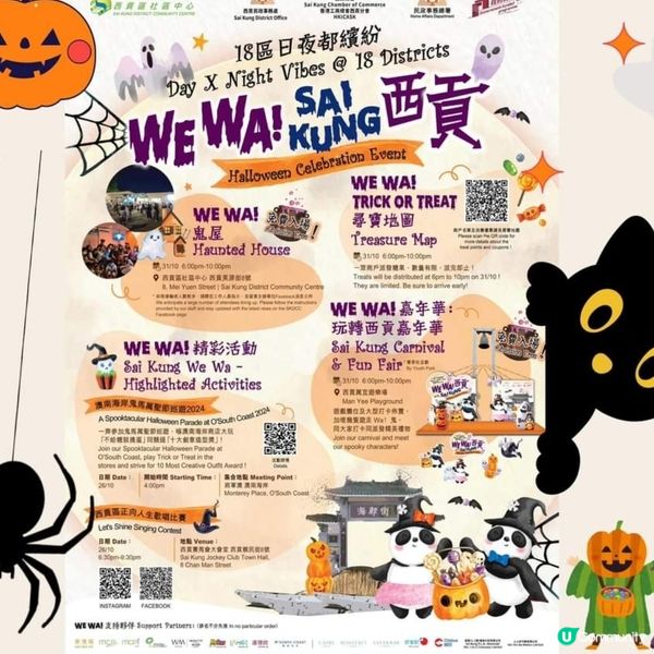 💥「西貢」萬聖節✨️免費✨️鬼屋