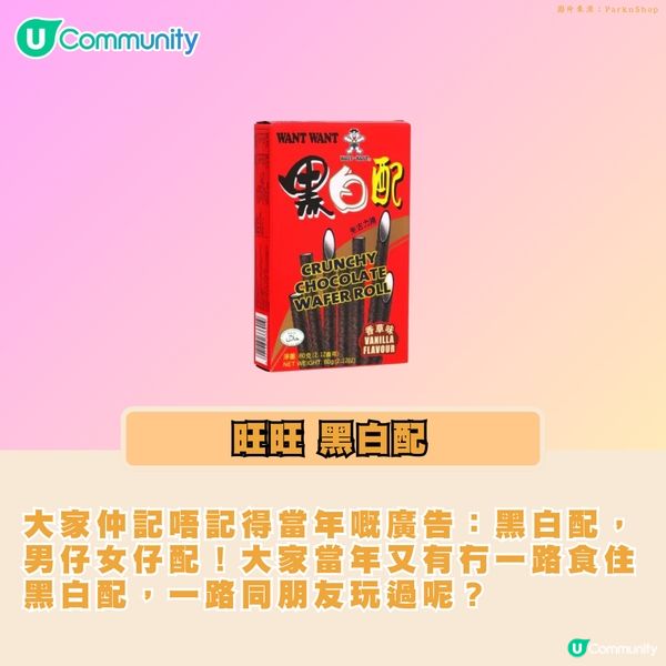 【回憶錄🥰】90／00後童年經典必食！