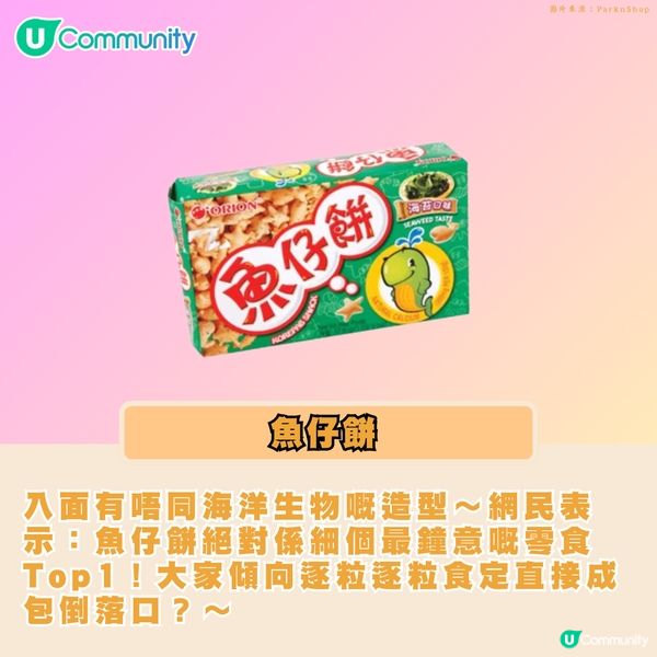 【回憶錄🥰】90／00後童年經典必食！