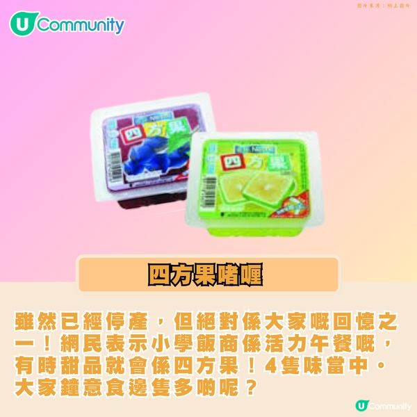 【回憶錄🥰】90／00後童年經典必食！