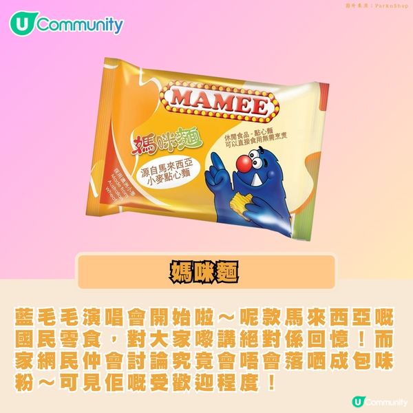 【回憶錄🥰】90／00後童年經典必食！