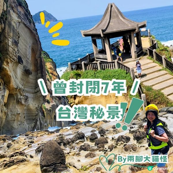 基隆「岩石管制區」⛰️  打卡必去‼️