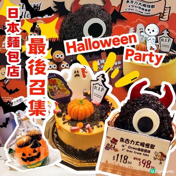 💥最後召集💥萬聖節蛋糕🎃👻  糧友工房墓地派對🤪