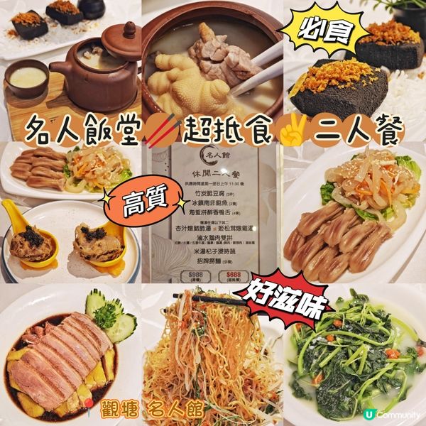 名人飯堂🥢超抵食✌️二人餐