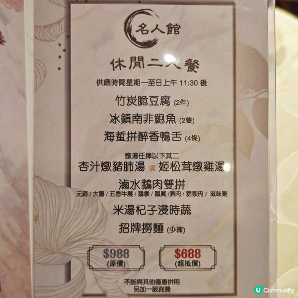 名人飯堂🥢超抵食✌️二人餐