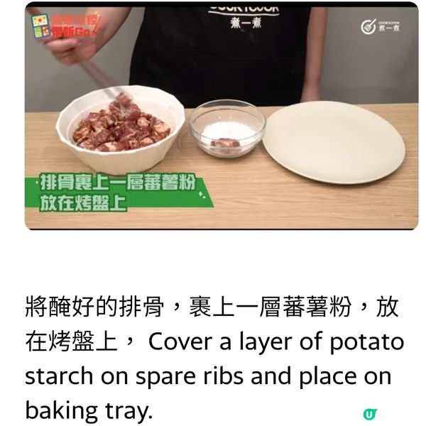 糖醋排骨Sweet and Sour Spare Ribs