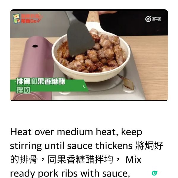 糖醋排骨Sweet and Sour Spare Ribs