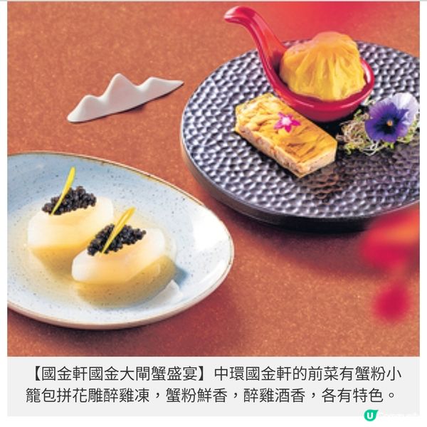 國金軒國金大閘蟹盛宴