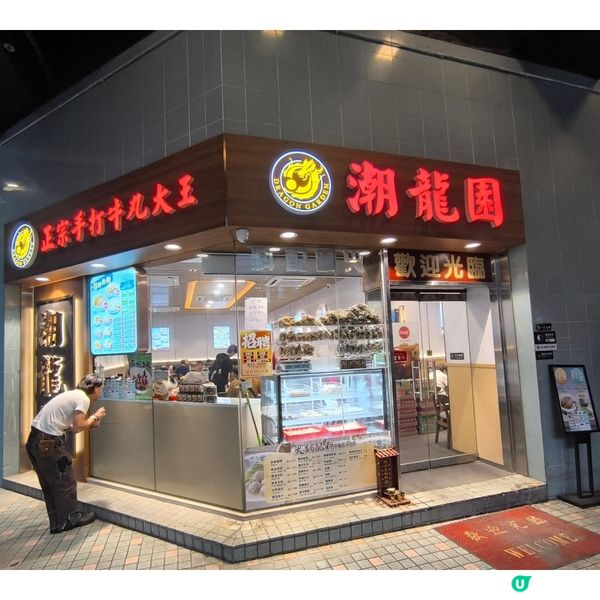 潮龍園簡直係我葵芳食堂